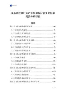 強(qiáng)力磁鐵棒行業(yè)產(chǎn)業(yè)發(fā)展現(xiàn)狀及未來發(fā)展趨勢分析研究