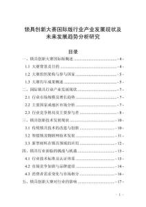 鎖具創(chuàng)新大賽國際版行業(yè)產(chǎn)業(yè)發(fā)展現(xiàn)狀及未來發(fā)展趨勢分析研究