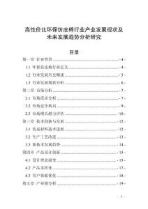 高性價比環保仿皮椅行業產業發展現狀及未來發展趨勢分析研究