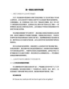 高一英語認知科學試題