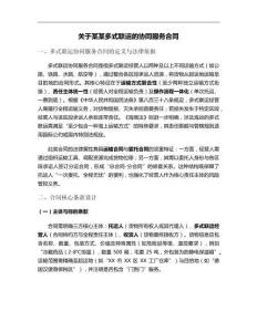 關(guān)于某某多式聯(lián)運(yùn)的協(xié)同服務(wù)合同