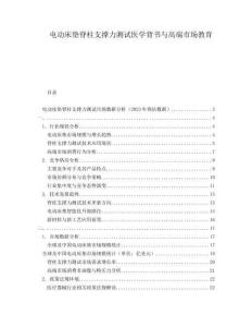 电动床垫脊柱支撑力测试医学背书与高端市场教育