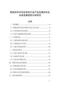 智能飲料冷卻定型機行業(yè)產(chǎn)業(yè)發(fā)展現(xiàn)狀及未來發(fā)展趨勢分析研究