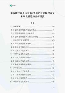 強(qiáng)力磁鐵吸盤行業(yè)2026年產(chǎn)業(yè)發(fā)展現(xiàn)狀及未來發(fā)展趨勢分析研究