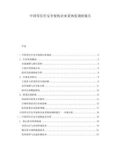 中國零信任安全架構企業(yè)采納度調研報告