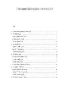 中國電感器經銷商網絡建設與管理優化報告