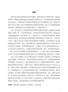 碳排放權(quán)融資擔(dān)保法律制度研究