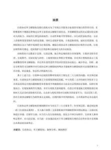 行政協(xié)議單方解除權(quán)規(guī)制