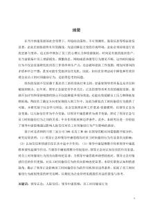 領(lǐng)導(dǎo)正念對員工時(shí)間偷竊行為的影響研究