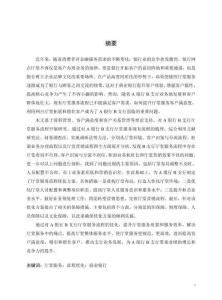 A銀行B支行廳堂服務(wù)流程優(yōu)化研究