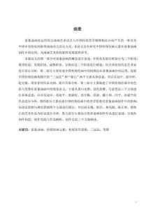 中國傳統(tǒng)繪畫元素在意象油畫創(chuàng)作中的運用