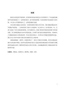 洛佩茲城市風(fēng)景油畫創(chuàng)作實(shí)踐研究