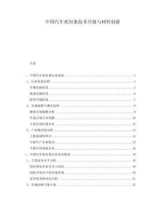 中國(guó)汽車密封條技術(shù)升級(jí)與材料創(chuàng)新