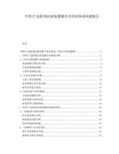 中国CT造影剂注射装置操作员培训体系构建报告