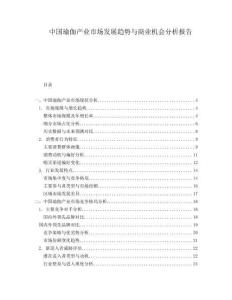 中國瑜伽產(chǎn)業(yè)市場發(fā)展趨勢與商業(yè)機會分析報告