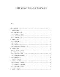 中國勞保用品行業展會經濟效應評估報告