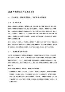 2025年寵物經(jīng)濟(jì)產(chǎn)業(yè)發(fā)展報(bào)告