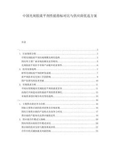 中國光刻膠流平劑性能指標對比與供應商優選方案