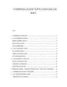 中国麻醉机核心技术国产化替代与高端市场进入战略报告