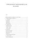 中国锂电池回收利用产业政策环境商业模式及市场潜力评估报告