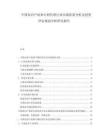 中国知识产权和专利代理行业市场供需分析及投资评估规划分析研究报告