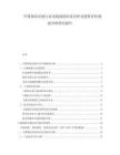 中国指纹识别行业市场现状供需分析及投资评估规划分析研究报告