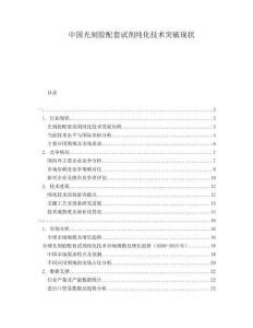 中國(guó)光刻膠配套試劑純化技術(shù)突破現(xiàn)狀