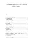 中国环保装备行业市场当前供需调研及投资潜力布局规划研究发展报告