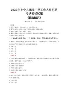 2025年鄉寧縣職業中學招聘考試真題
