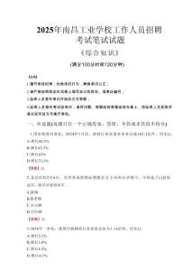 2025年南昌工業學校招聘考試真題