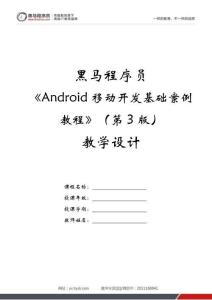 第1章 Android基礎(chǔ)入門