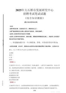 2025年大石桥市发展研究中心招聘考试真题及答案