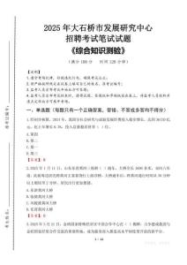 2025年大石桥市发展研究中心招聘考试真题及答案