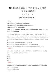 2025年敖漢旗職業(yè)中學招聘考試真題