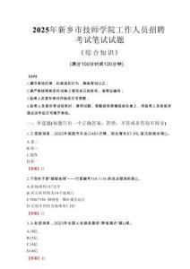2025年新鄉(xiāng)市技師學(xué)院招聘考試真題