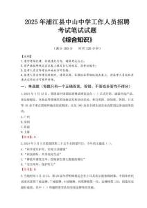 2025年浦江縣中山中學(xué)招聘考試真題