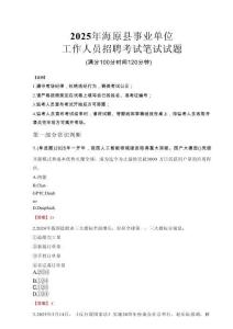 2025年海原縣事業(yè)單位考試真題