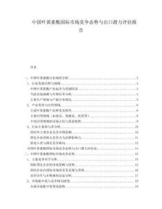 中國(guó)葉黃素酯國(guó)際市場(chǎng)競(jìng)爭(zhēng)態(tài)勢(shì)與出口潛力評(píng)估報(bào)告