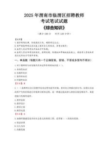 2025年渭南市臨渭區(qū)招聘教師考試真題