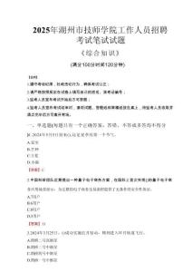 2025年湖州市技師學(xué)院招聘考試真題