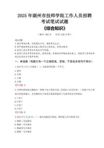 2025年湖州市技師學(xué)院招聘考試真題