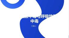 淺析代謝性酸中毒與呼吸性酸中毒