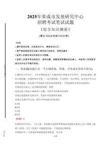 2025年榮成市發展研究中心招聘考試真題及答案