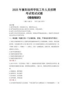 2025年襄陽技師學(xué)院招聘考試真題