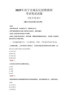 2025年西寧市城東區(qū)招聘教師考試真題