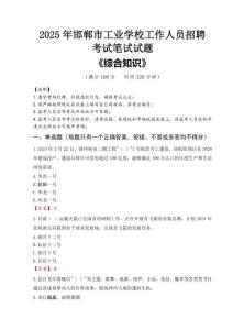 2025年邯郸市工业学校招聘考试真题