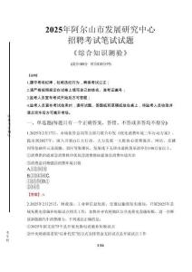 2025年阿爾山市發展研究中心招聘考試真題及答案
