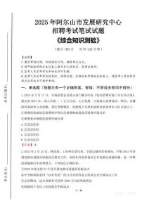 2025年阿爾山市發展研究中心招聘考試真題及答案