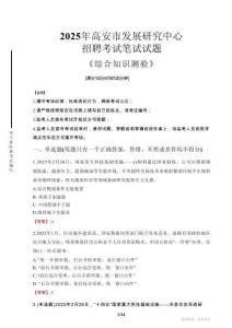 2025年高安市發展研究中心招聘考試真題及答案