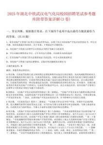 2025年湖北中铁武汉电气化局校园招聘笔试参考题库附带答案详解(3卷)